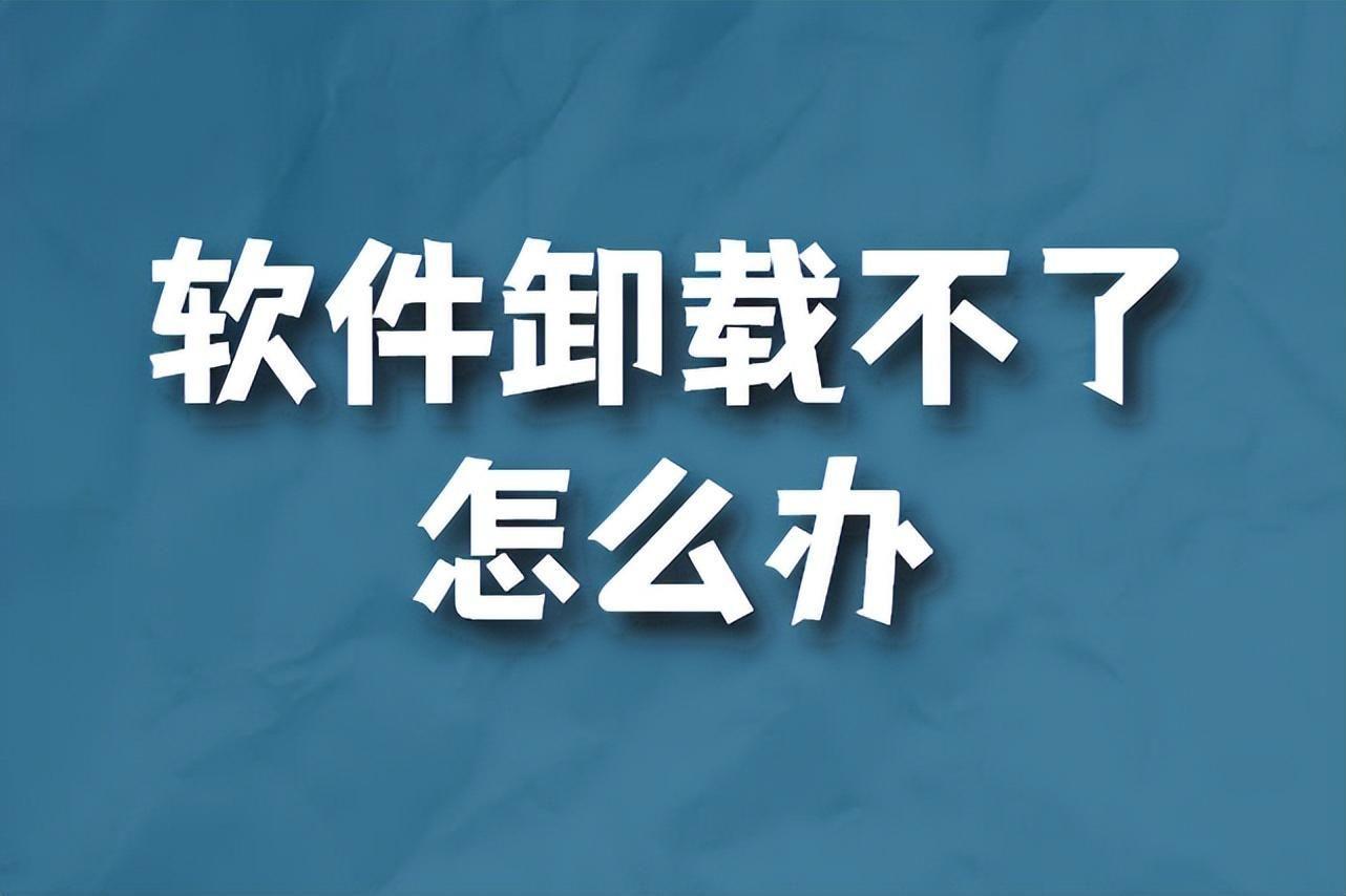 电脑强力删除软件哪个好用(无广告深度清理大师)