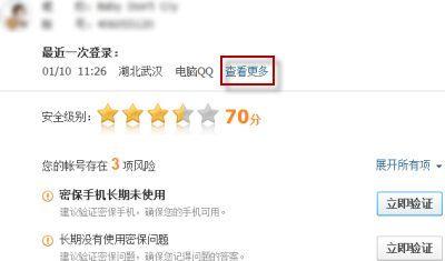 qq登录记录怎么查询ip地址(新qq安全中心足迹在哪)