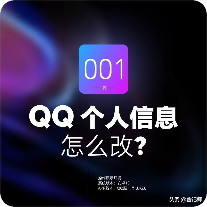 怎么改qq名字和头像(手机号改qq昵称的步骤)