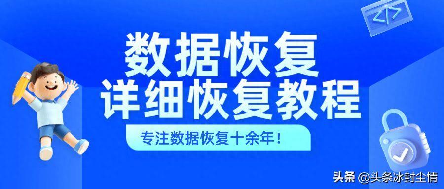 万能数据恢复大师 手机彻底删除的照片怎么还原