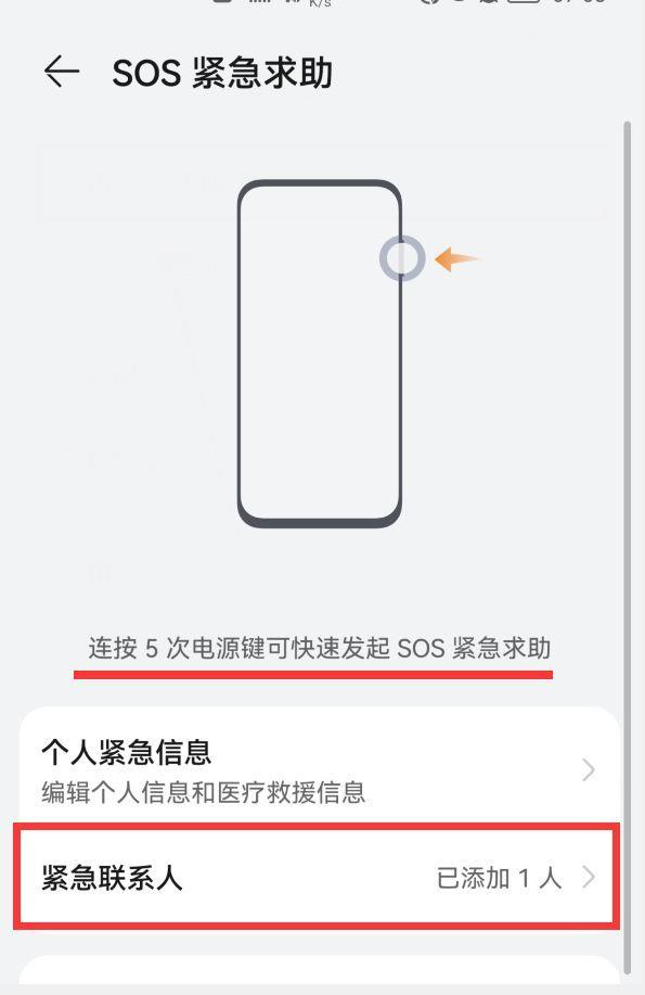 手机紧急呼叫怎么用(一键呼叫紧急联系人怎么连线)