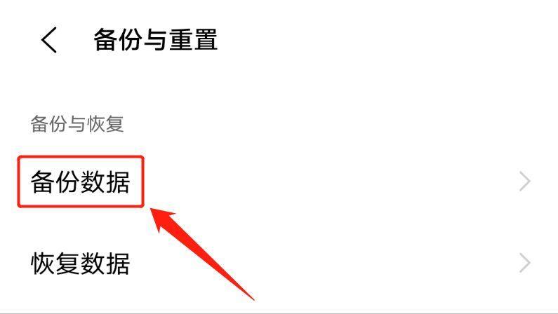 手机备份的全部数据在哪里找出来呢? 自动备份文件在哪里可以找到