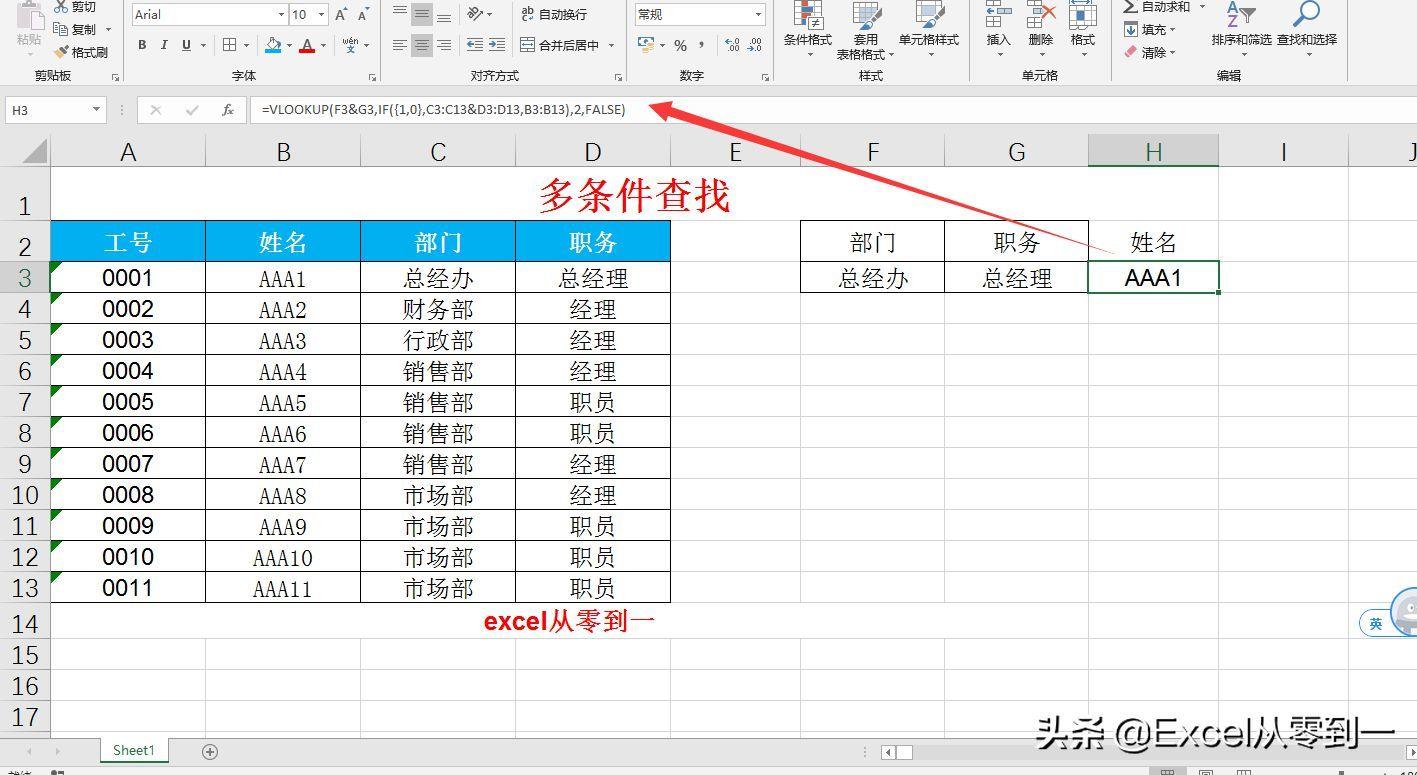 vlookup匹配函数如何利用(vlookup精确匹配函数的使用方法)