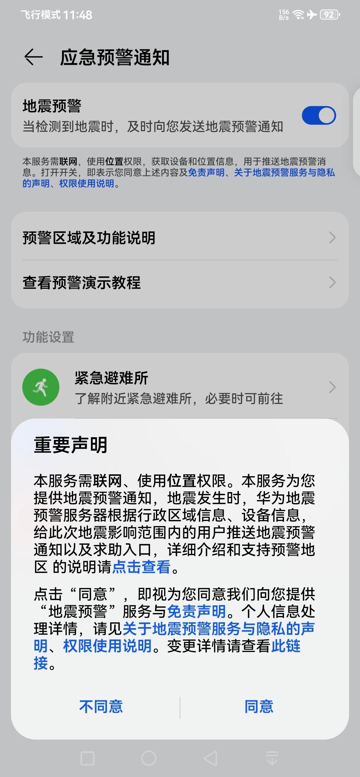 华为设置里面找不到地震预警设置怎么办(华为哪些型号有地震预警)