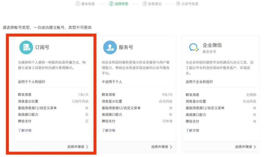 微信公众号怎么开通(如何自己创建一个公众号)