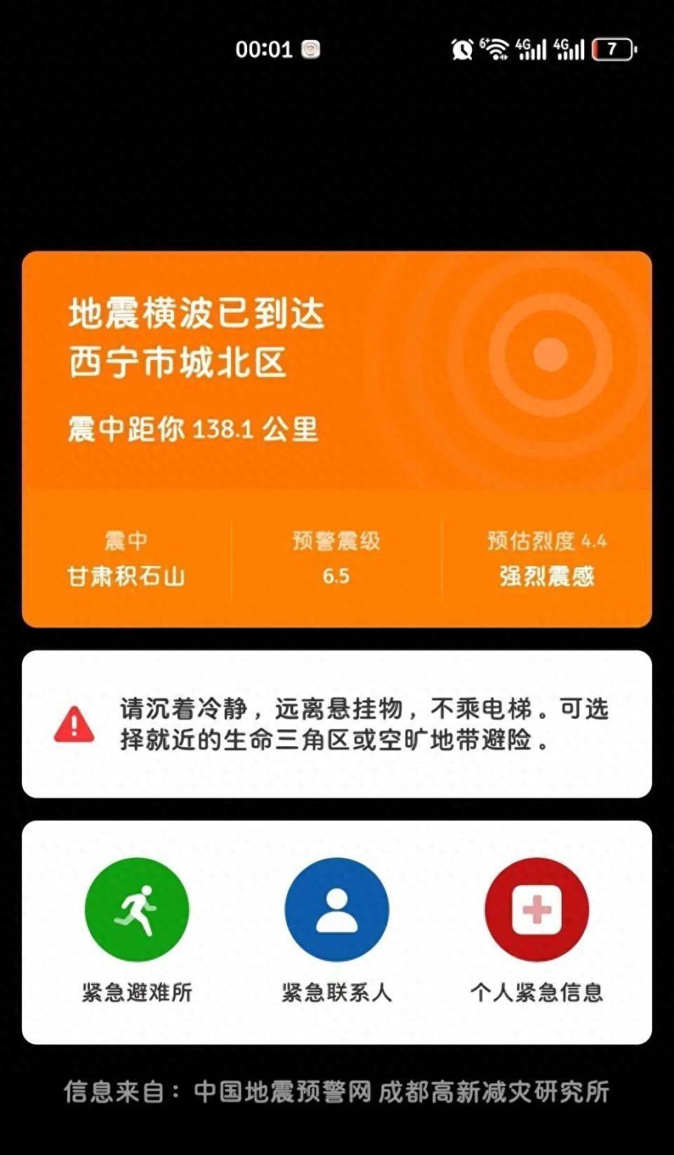 VIVO手机地震预警提醒如何设置(vivo手机怎么开启地震功能)