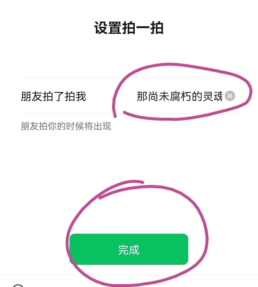 微信拍一拍怎么设置有趣的文字(苹果拍一拍在哪设置开心的话)