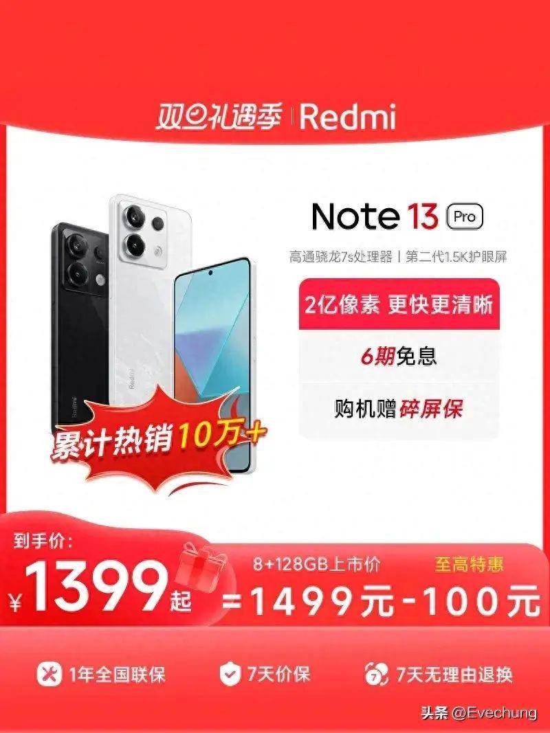 红米note13pro参数配置详细(红米公认口碑好的手机是哪款)