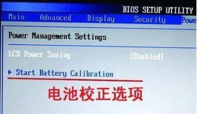华硕笔记本电池校正(华硕笔记本电池校正方法详解)