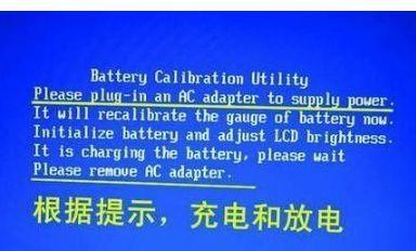 华硕笔记本电池校正(华硕笔记本电池校正方法详解)