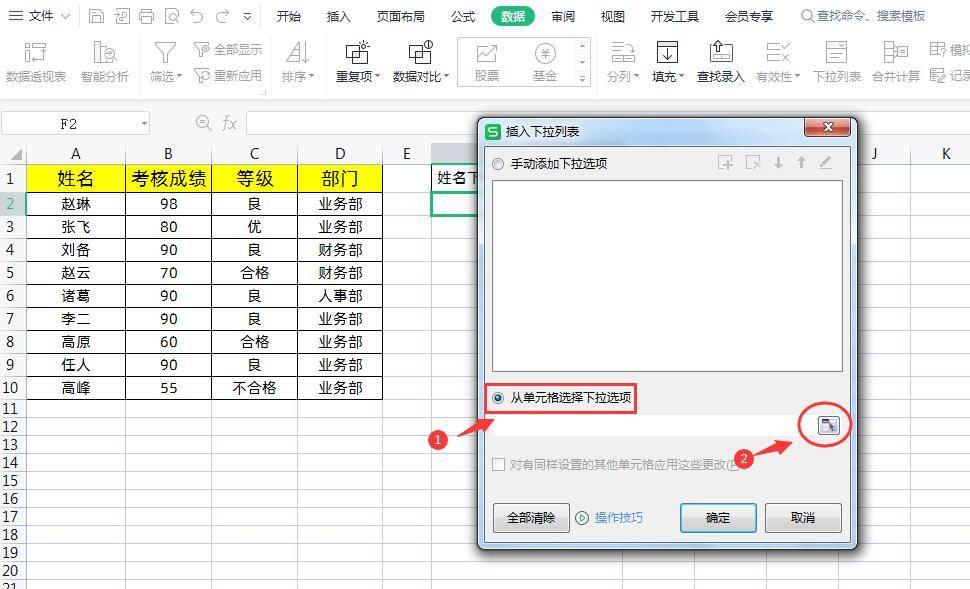 制作下拉菜单选项的命令(wps下拉选项怎么设置)