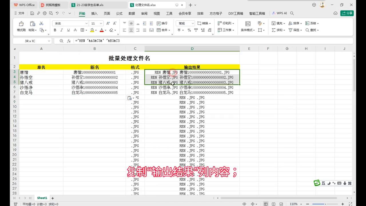 批量替换文件名称怎么操作 word文档文字替换方法