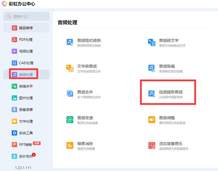 在线音频提取工具(怎么提取网页的音频文件)