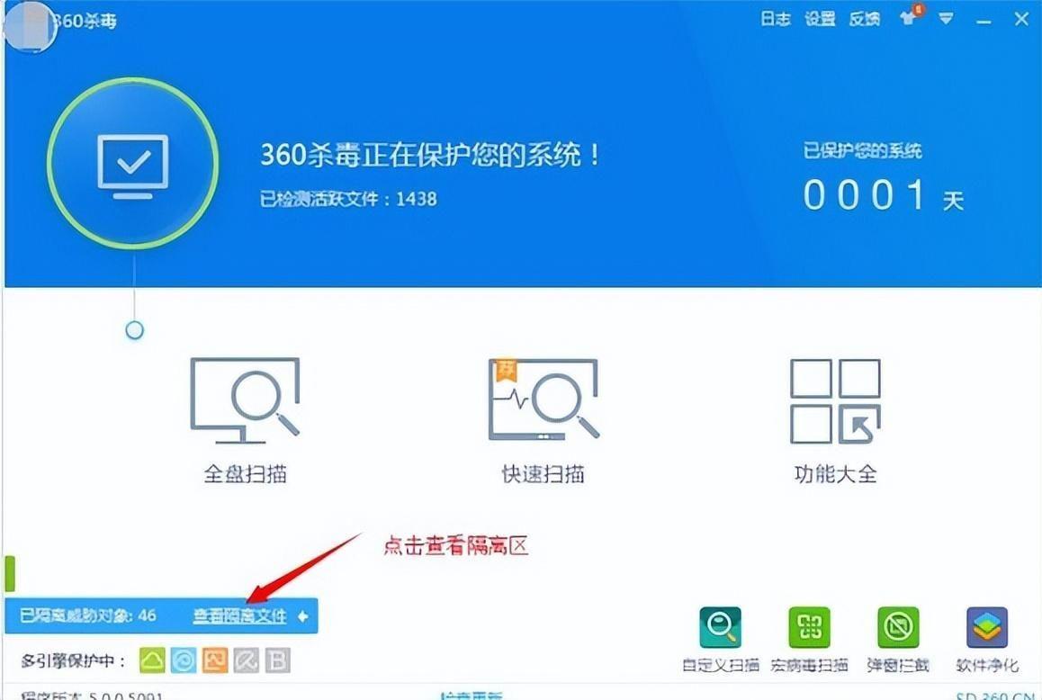 360安全卫士隔离区怎么用 360隔离区设置教程