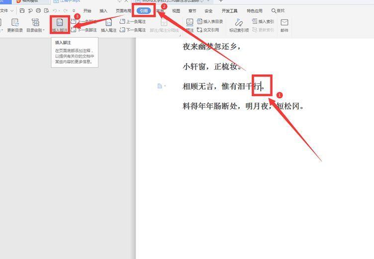 删除脚注教程(word、pdf等文件中如何删除脚注)