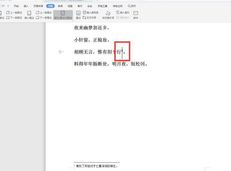 删除脚注教程(word、pdf等文件中如何删除脚注)