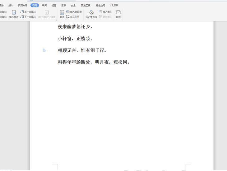 word、pdf等文件中如何删除脚注 删除脚注教程