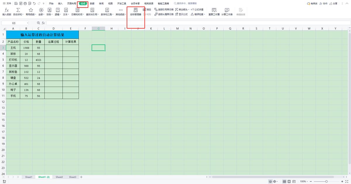 表格公式加减自动生成的办法(excel显示计算过程怎么弄)