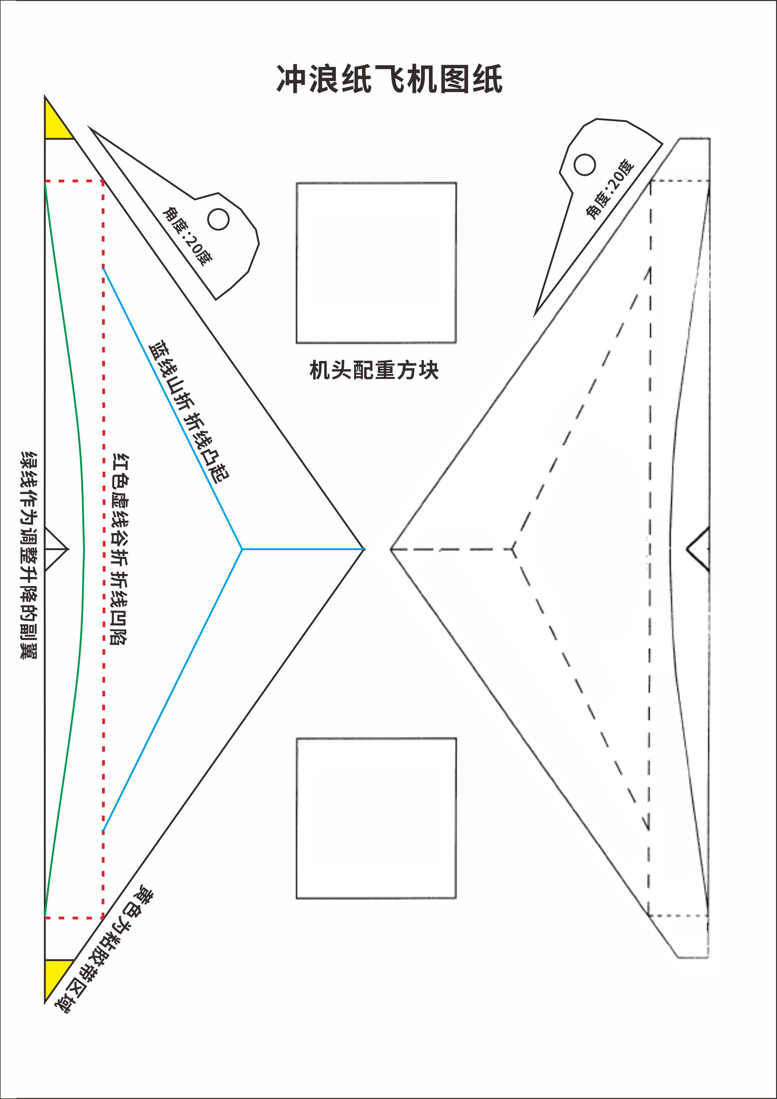 冲浪纸飞机折法图解大全 最强纸飞机的折法