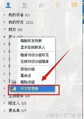 qq好友管理在哪里(qq怎么看好友男女比例)
