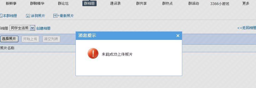 qq群上传不了文件是怎么回事(QQ上传文件老是失败怎么办)