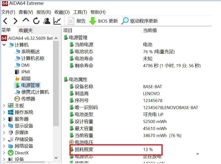 联想笔记本电脑电池保养模式怎么设置(笔记本电池如何使用寿命更长)