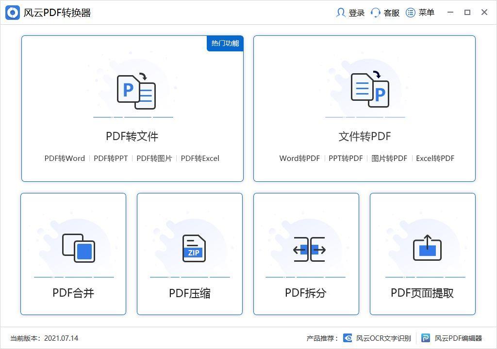 pdf文件打开软件哪个好用免费(电脑上pdf怎么转换成ppt)