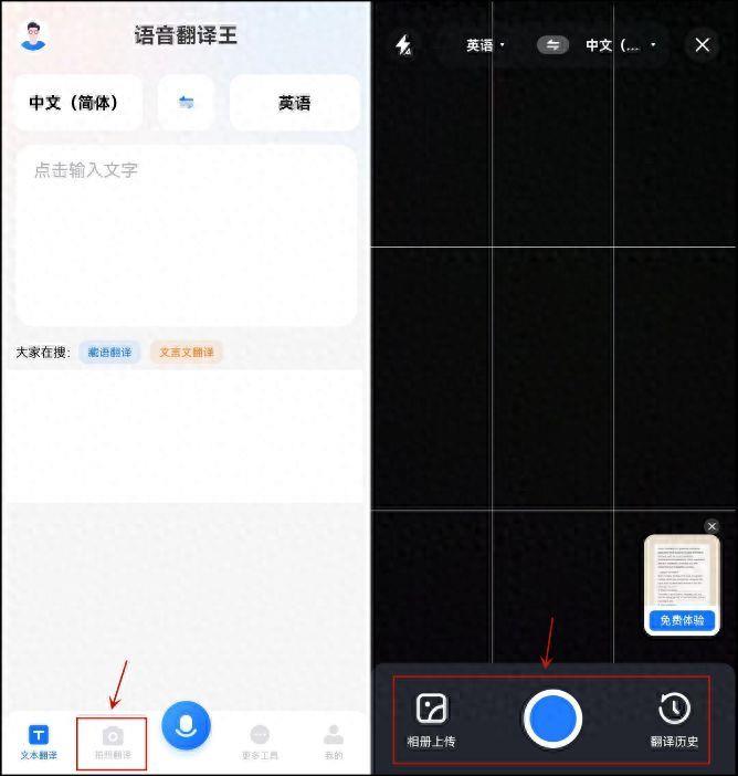拍照英语翻译中文转换器(手机翻译神器app)