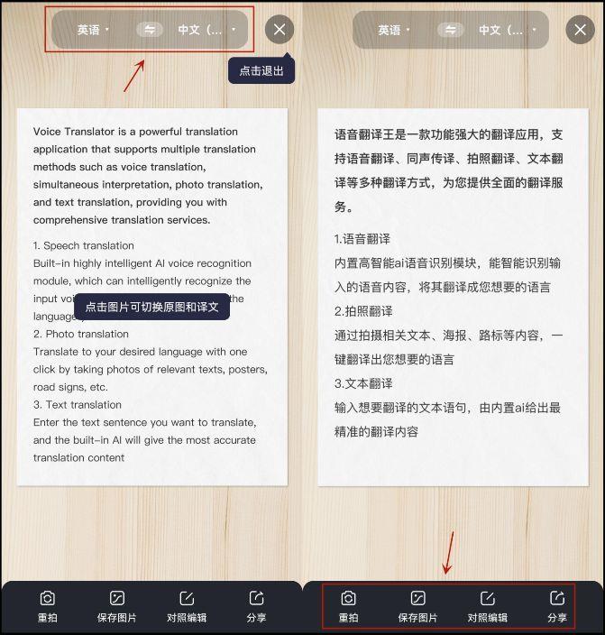 拍照英语翻译中文转换器(手机翻译神器app)