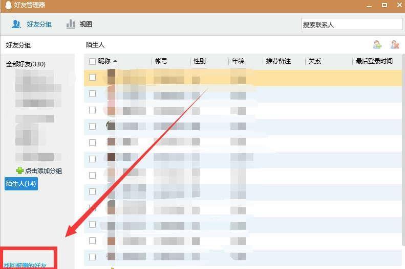 qq怎么恢复系统数据(qq怎么找回以前删除的好友)