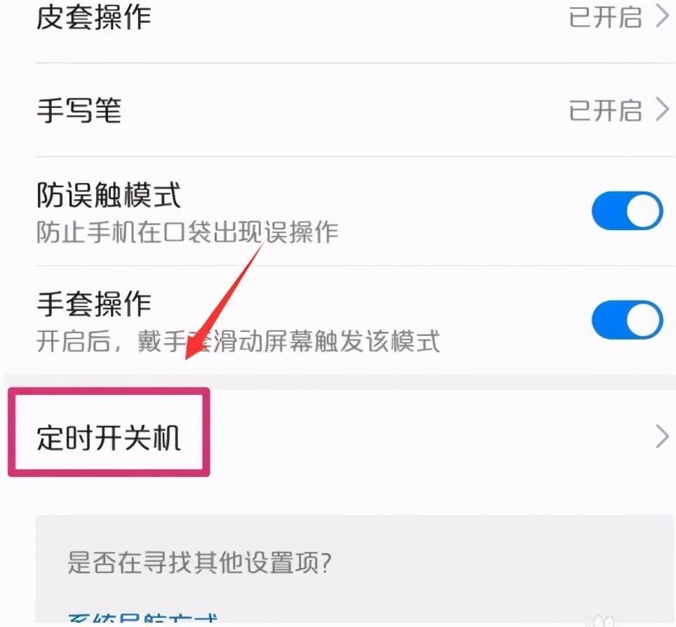 手机自动开关机软件app(免费版华为手机定时开关机软件)