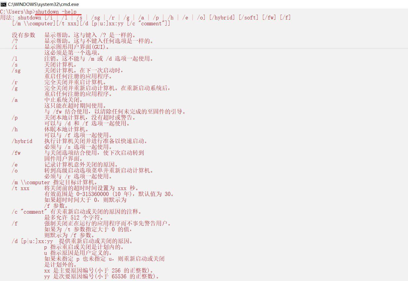 windows怎么用cmd关机 shutdown命令的含义