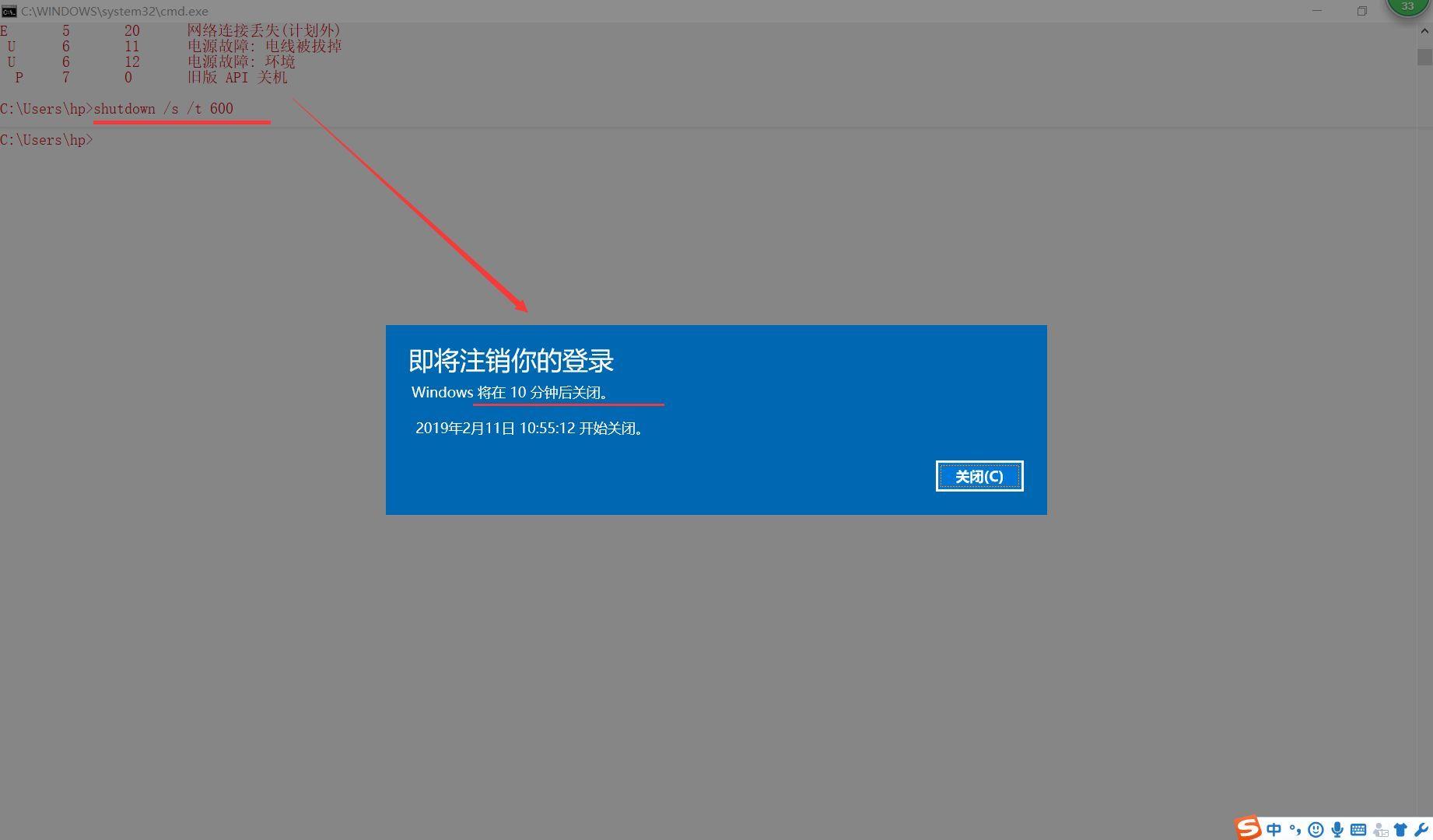 windows怎么用cmd关机 shutdown命令的含义