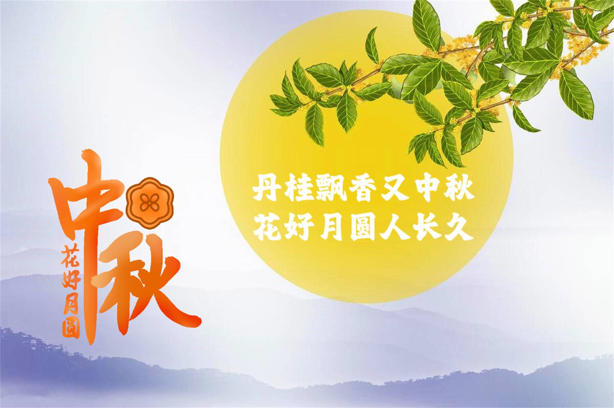 高情商的祝福中秋的句子(祝大家中秋节快乐的语句)