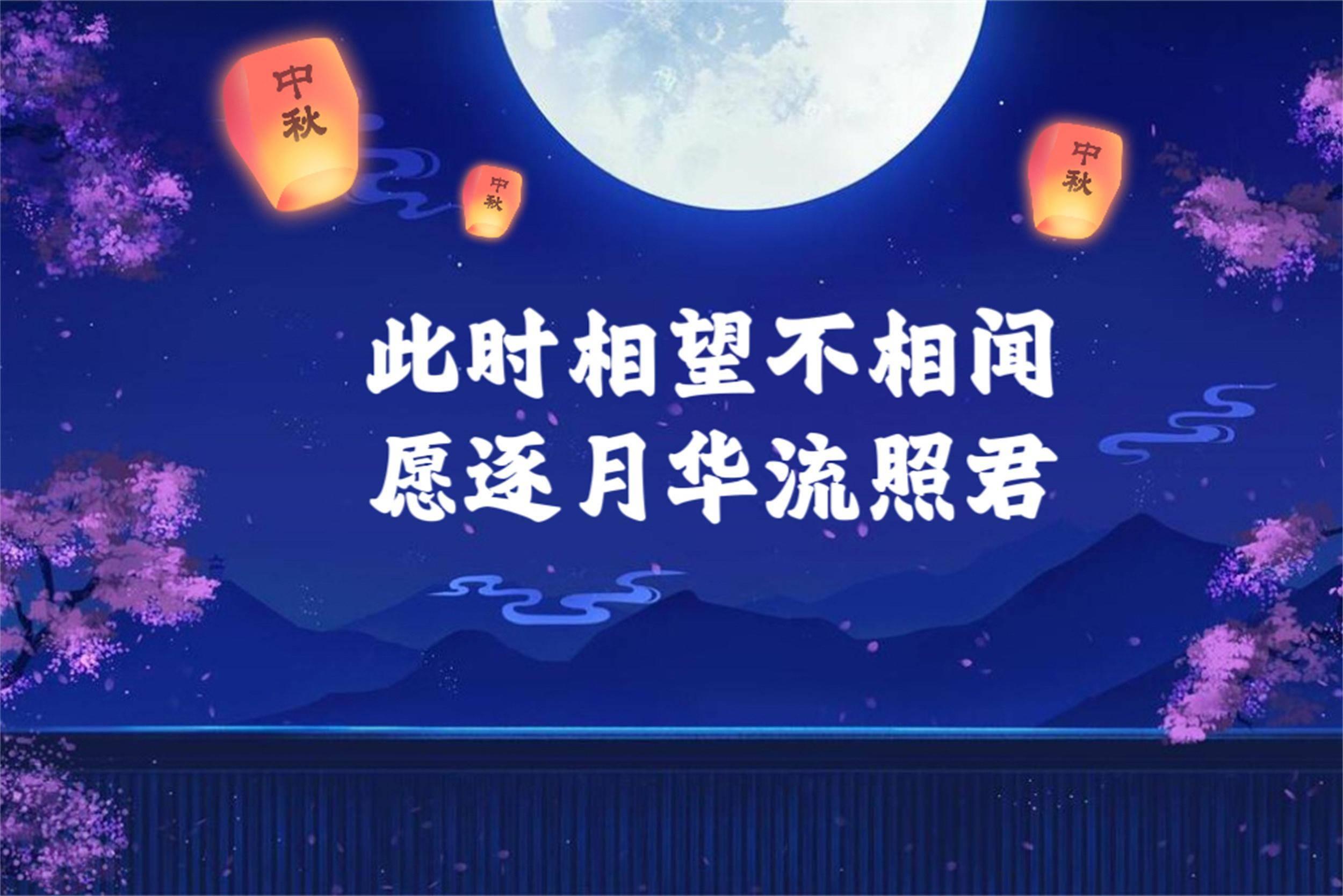 高情商的祝福中秋的句子(祝大家中秋节快乐的语句)