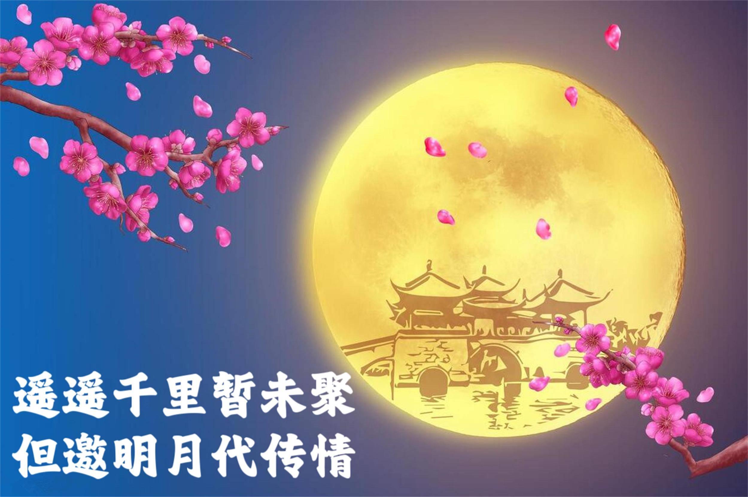 高情商的祝福中秋的句子(祝大家中秋节快乐的语句)