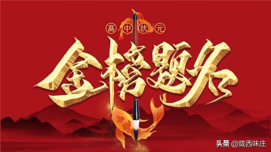 恭祝高考成功祝福语(金榜题名祝福语和鼓励的话)