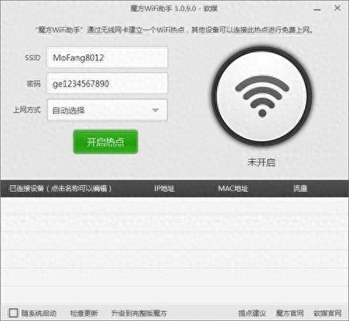 能创建wifi热点的app 共享上网软件哪个好