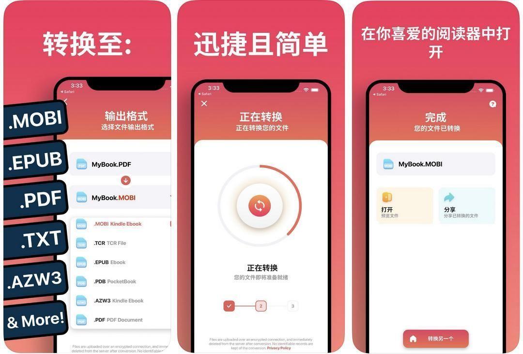 iphone电子书格式转换app(手机如何打开epub格式电子书)