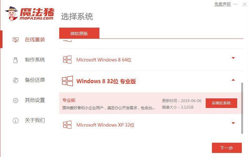 win8系统安装教程图解(小白如何一键重装系统)