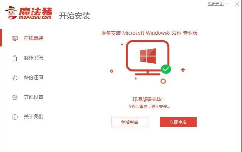 win8系统安装教程图解(小白如何一键重装系统)