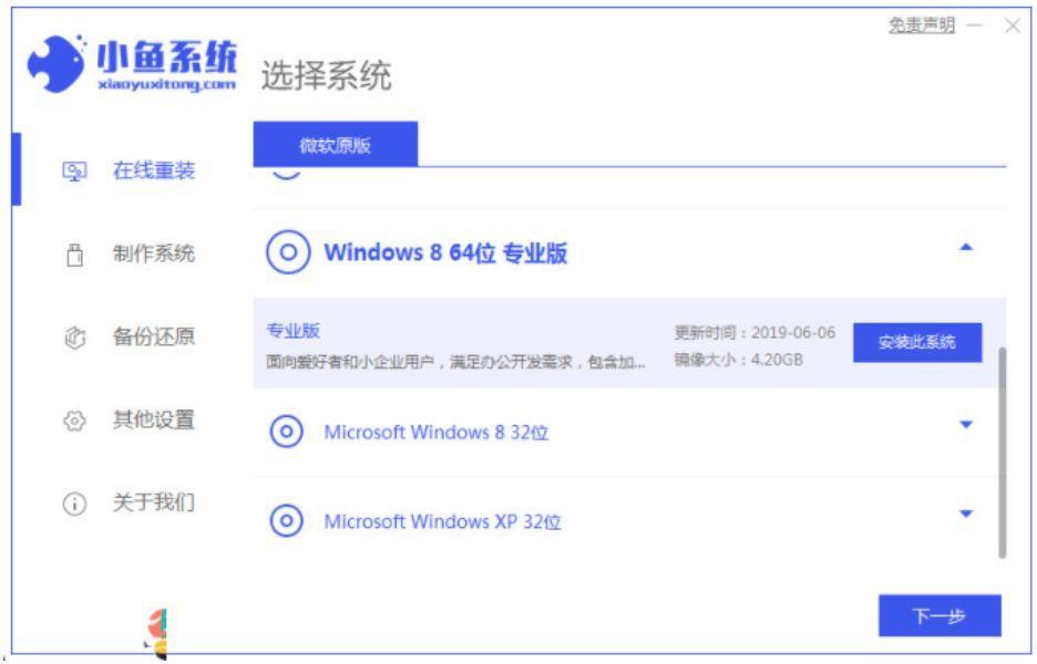 win8系统安装教程图解(小白如何一键重装系统)