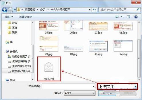 电脑eml文件怎么打开(邮箱收到eml文件怎么打开)