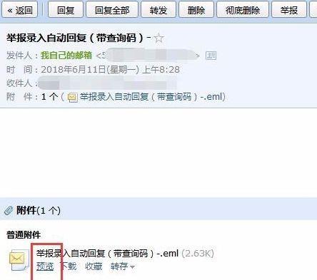 电脑eml文件怎么打开(邮箱收到eml文件怎么打开)