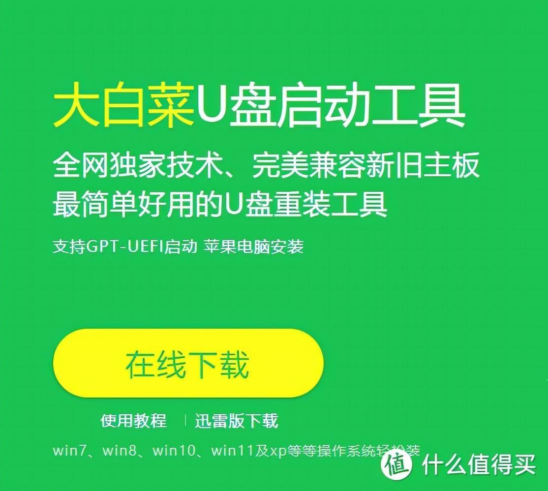 大白菜u盘启动工具使用教程(小白给u盘制作pe启动盘的方法)