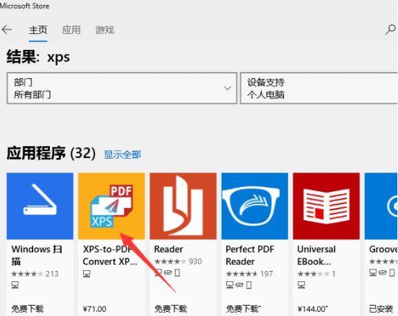 xps文件怎么打开与转换(如何打开和转换XPS文件的方法)