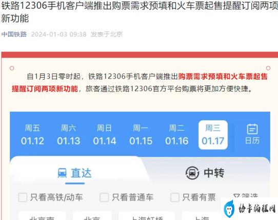 12306推出购票新功能(2024年春运火车票预售时间)