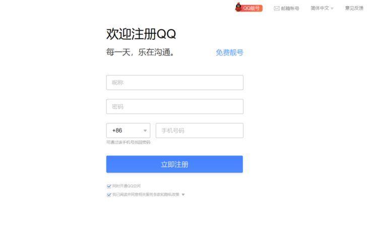 如何申请免费的qq号(2024新用户注册qq号入口)