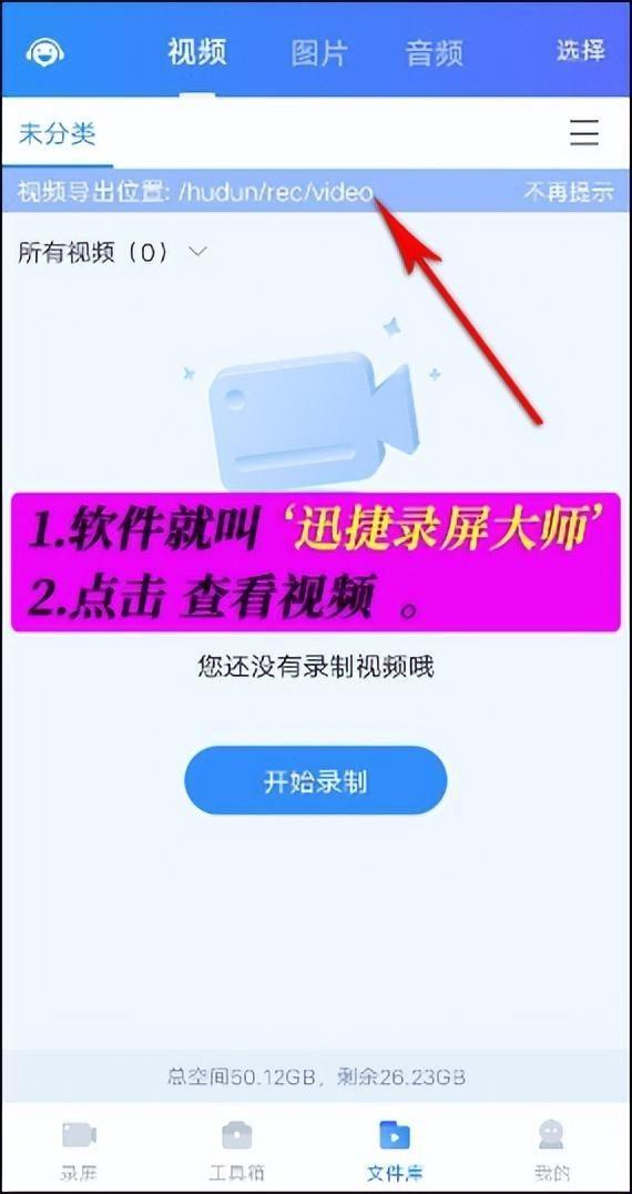 迅捷录屏大师如何使用(不用付费的录屏软件教程)