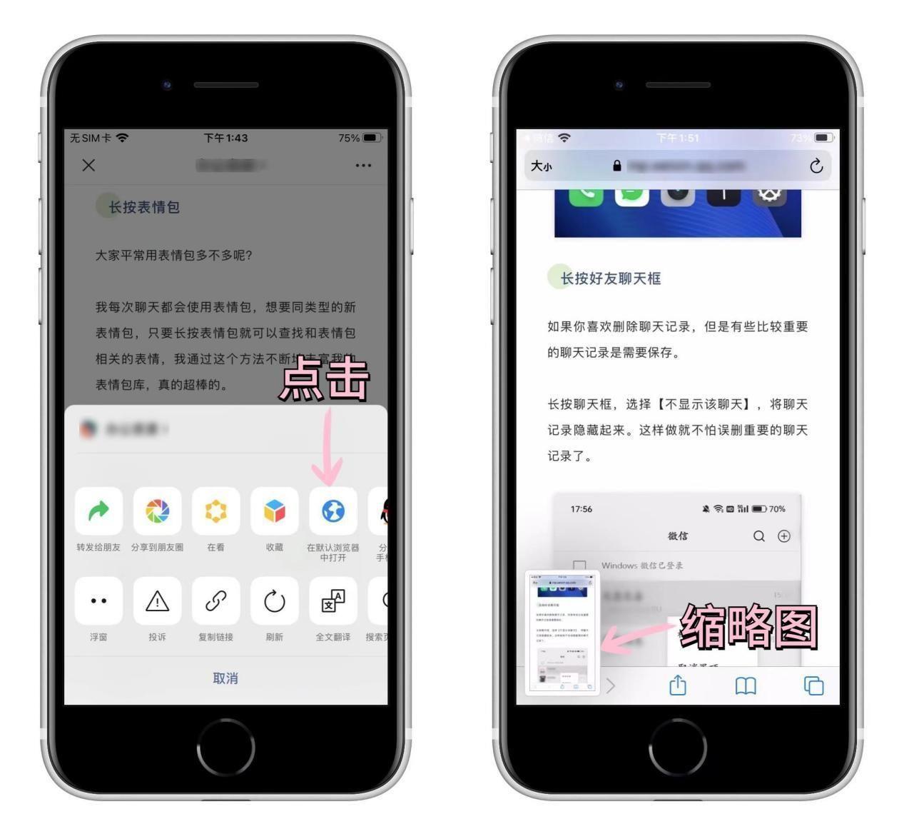 iphone微信怎么截图一长串聊天记录(手机微信怎么截图聊天内容呢)